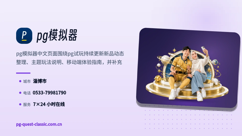 发现pg模拟器